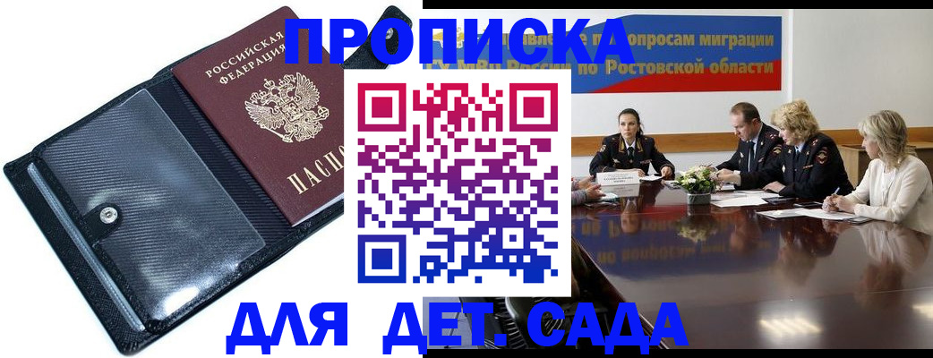 прописка в Ряжске